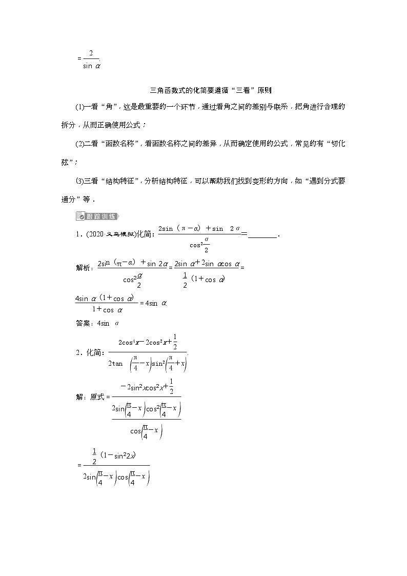 新高考数学一轮复习课时讲练 第4章 第4讲 简单的三角恒等变换 (含解析)第2页