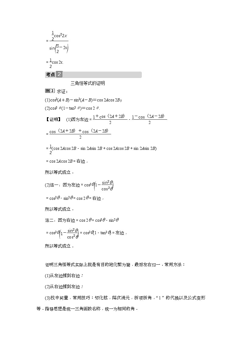 新高考数学一轮复习课时讲练 第4章 第4讲 简单的三角恒等变换 (含解析)第3页