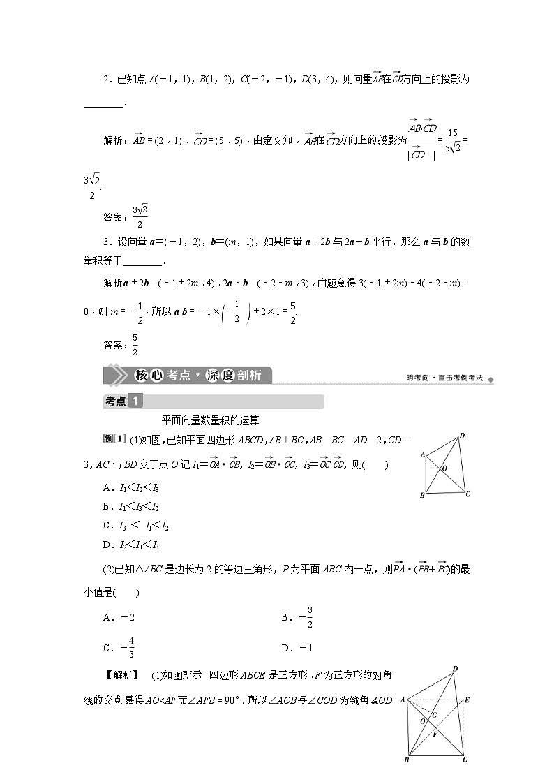 新高考数学一轮复习课时讲练 第5章 第3讲 平面向量的数量积及应用举例 (含解析)03