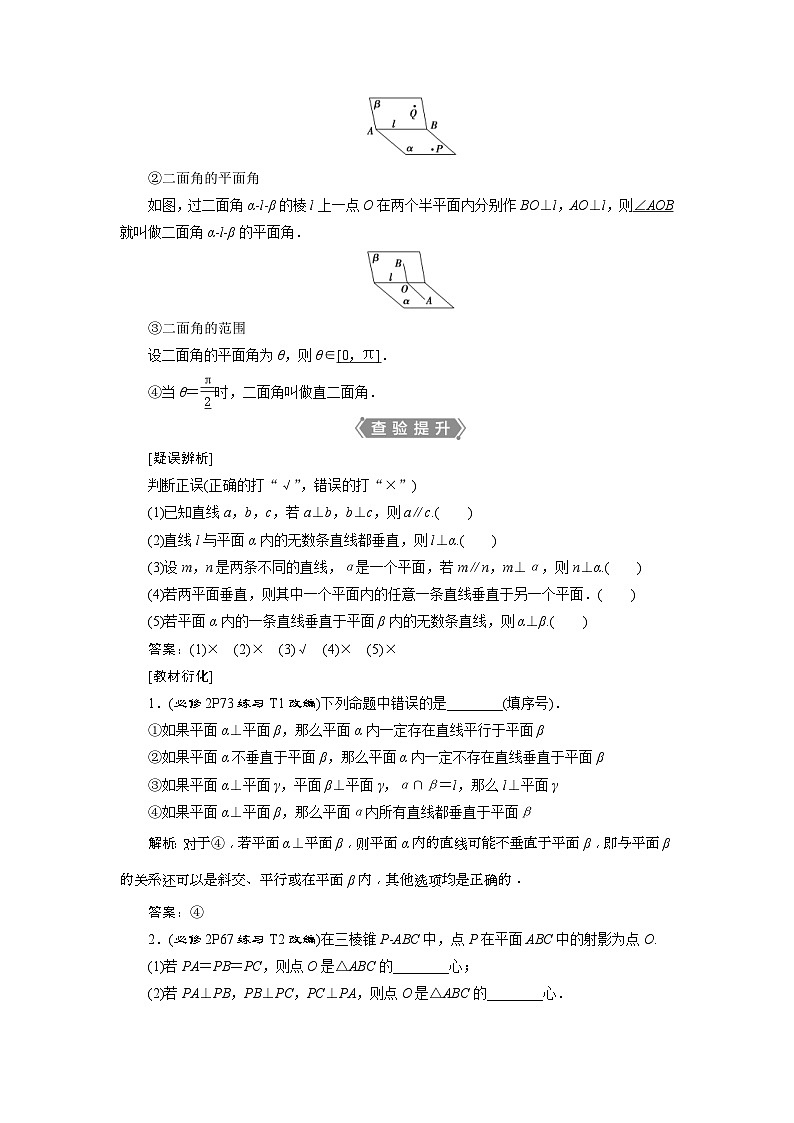 新高考数学一轮复习课时讲练 第8章 第5讲 直线、平面垂直的判定及其性质 (含解析)02