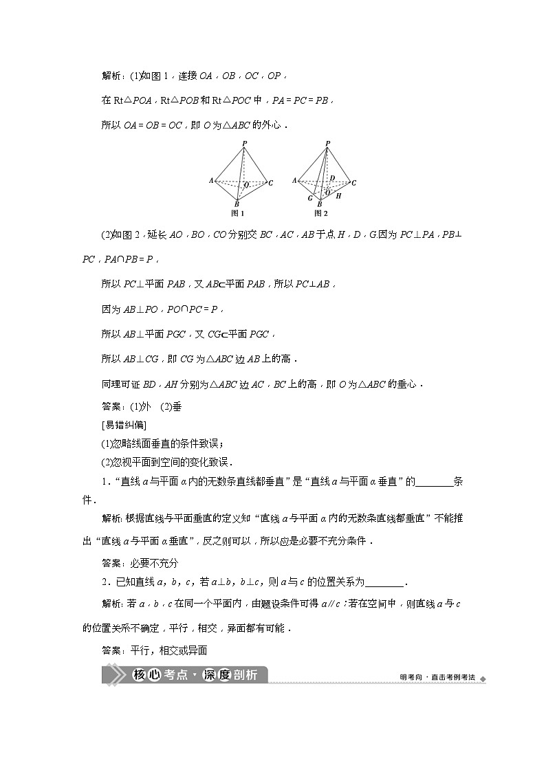 新高考数学一轮复习课时讲练 第8章 第5讲 直线、平面垂直的判定及其性质 (含解析)03