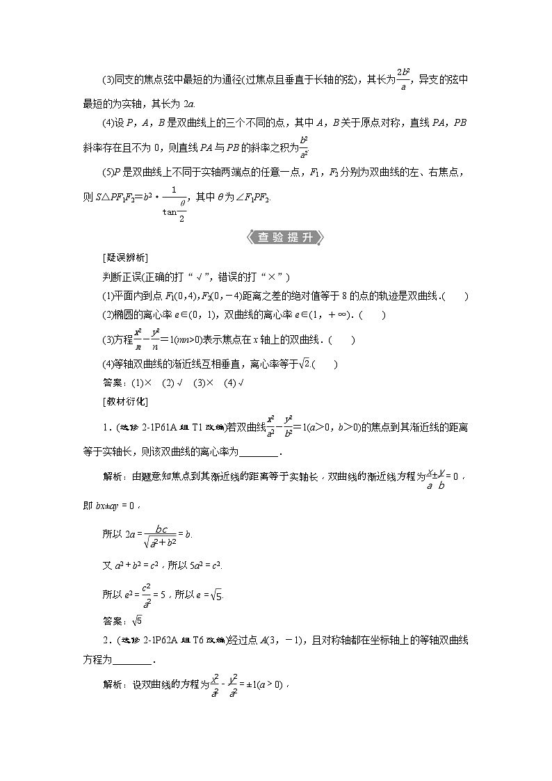 新高考数学一轮复习课时讲练 第9章 第6讲 双曲线 (含解析)第2页