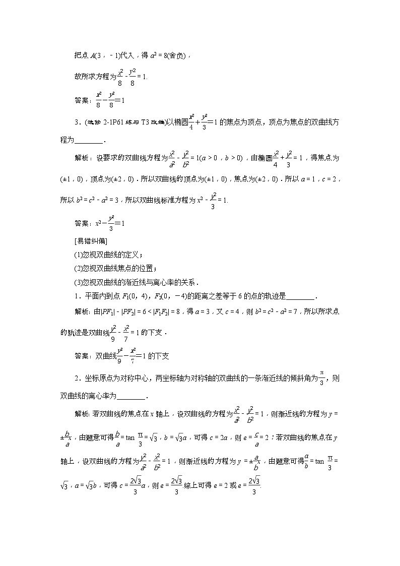新高考数学一轮复习课时讲练 第9章 第6讲 双曲线 (含解析)第3页