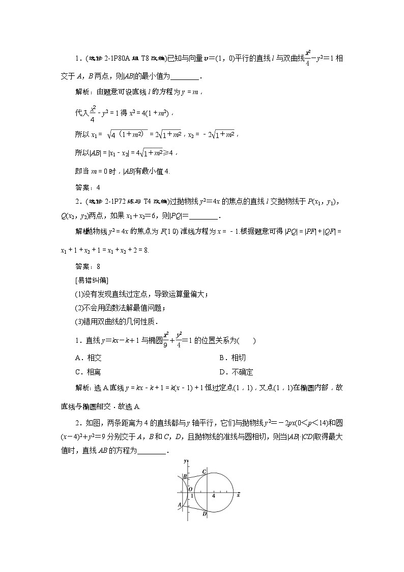 新高考数学一轮复习课时讲练 第9章 第8讲 直线与椭圆、抛物线的位置关系 (含解析)第2页