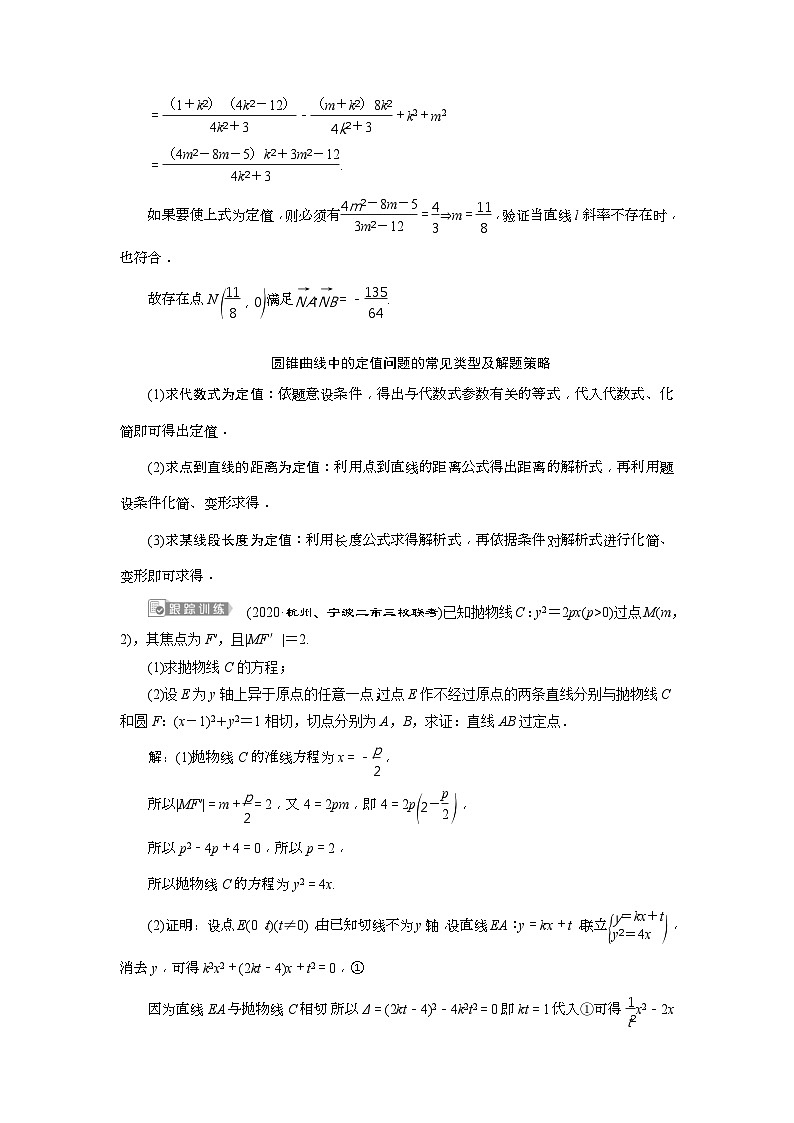 新高考数学一轮复习课时讲练 第9章 第10讲 圆锥曲线的综合问题 (含解析)第2页