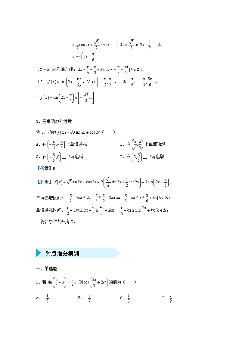 高考数学二轮复习精准培优专练专题06 三角函数 (含解析)第2页