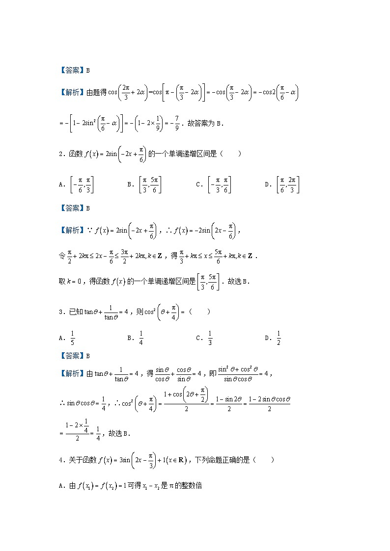 高考数学二轮复习精准培优专练专题06 三角函数 (含解析)第3页