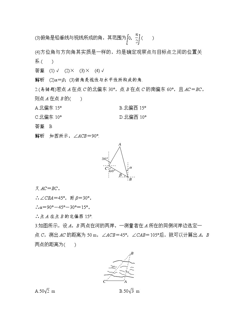 备战2024年高考数学大一轮复习(人教A版-理)第四章 三角函数、解三角形 第7节 解三角形的应用第2页