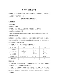 备战2024年高考数学大一轮复习（人教A版-理）第二章 函数概念与基本初等函数Ⅰ第8节 函数与方程