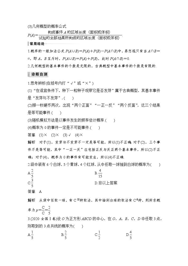 备战2024年高考数学大一轮复习(人教A版-理)第十一章 计数原理、概率、随机变量及其分布 第5节 古典概型与几何概型第2页