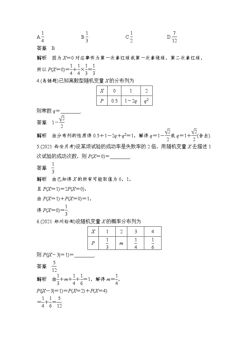 备战2024年高考数学大一轮复习(人教A版-理)第十一章 计数原理、概率、随机变量及其分布 第6节 离散型随机变量及其分布列第3页
