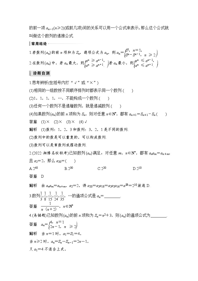 备战2024年高考数学大一轮复习(人教A版-理)第六章 数列 第1节 数列的概念与简单表示法第2页