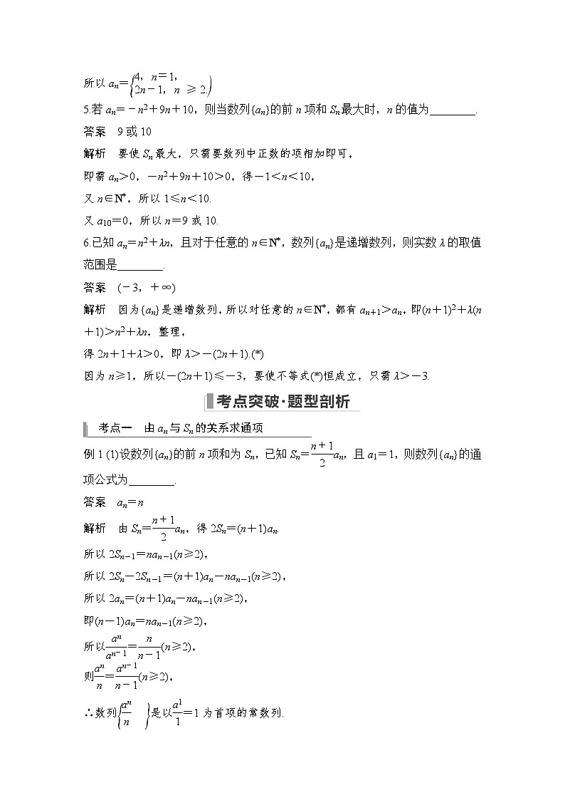 备战2024年高考数学大一轮复习(人教A版-理)第六章 数列 第1节 数列的概念与简单表示法第3页