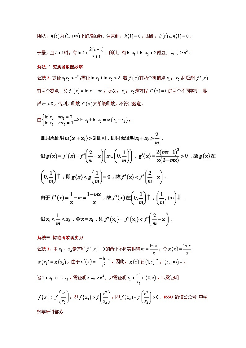 高考数学压轴难题归纳总结培优专题1.8 极值点偏移第六招--极值点偏移终极套路 (含解析)第2页
