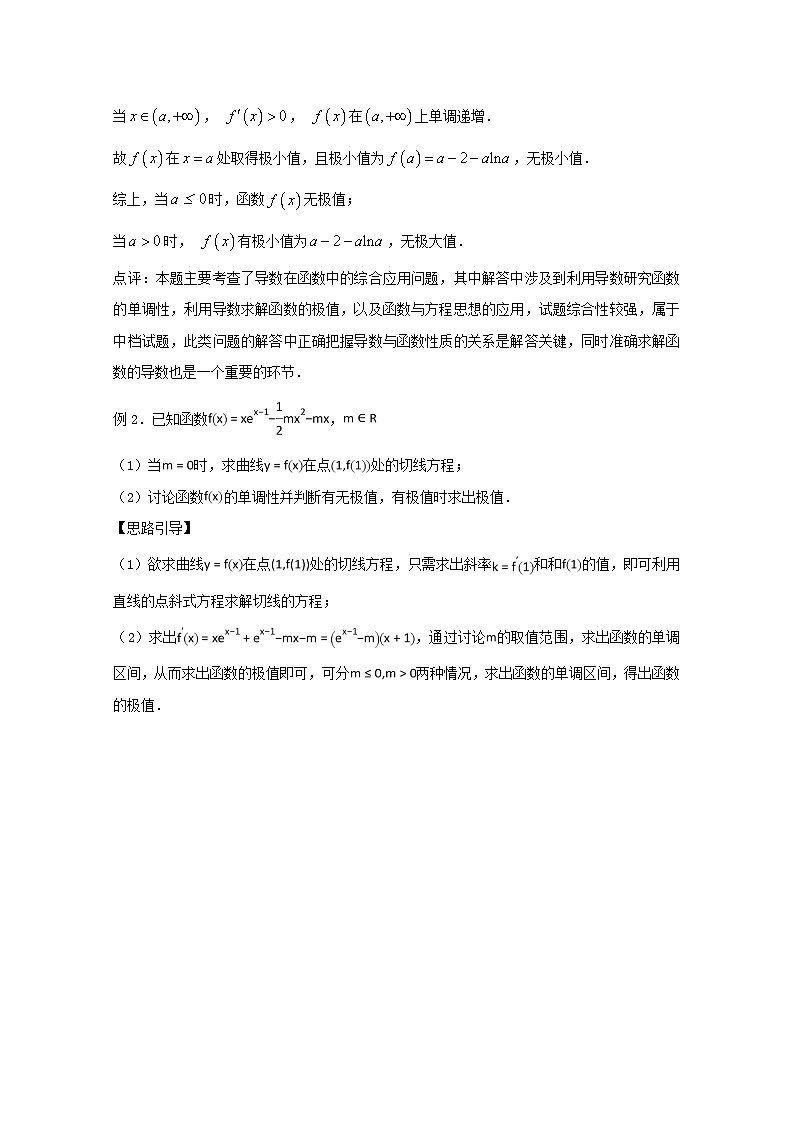 高考数学压轴难题归纳总结培优专题2.3 极值点处单调变导数调控讨论参 (含解析)02