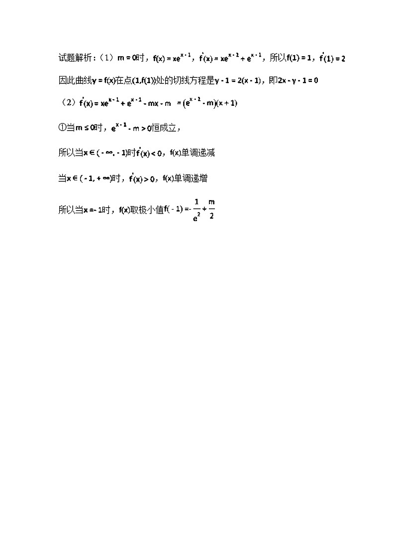 高考数学压轴难题归纳总结培优专题2.3 极值点处单调变导数调控讨论参 (含解析)03