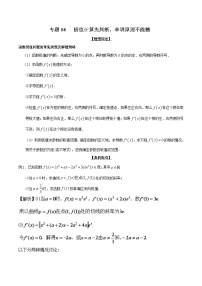 高考数学压轴难题归纳总结培优专题2.4 极值计算先判断 单调原则不能撼 (含解析)