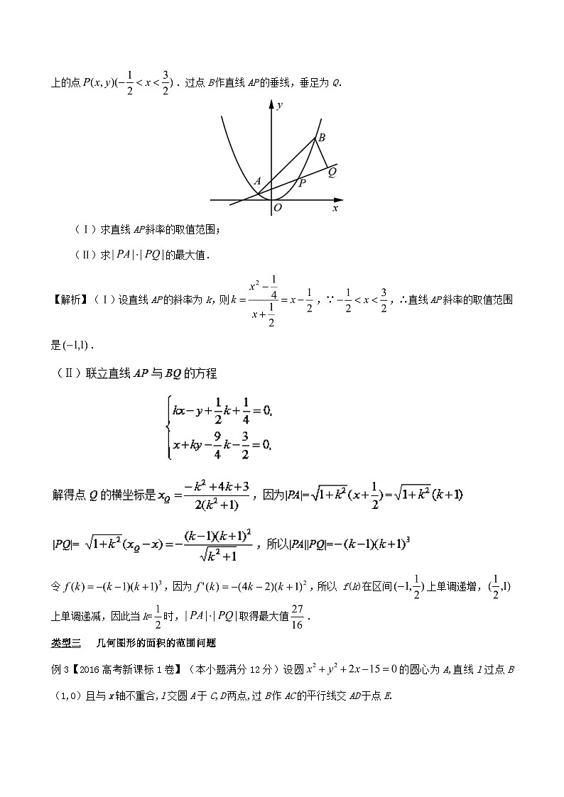 高考数学压轴难题归纳总结培优专题3.4 目标范围与最值函数处理最相宜 (含解析)03