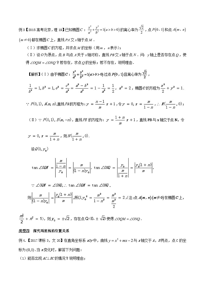 高考数学压轴难题归纳总结培优专题3.14 探究图形之性质代数运算是利器 (含解析)第3页
