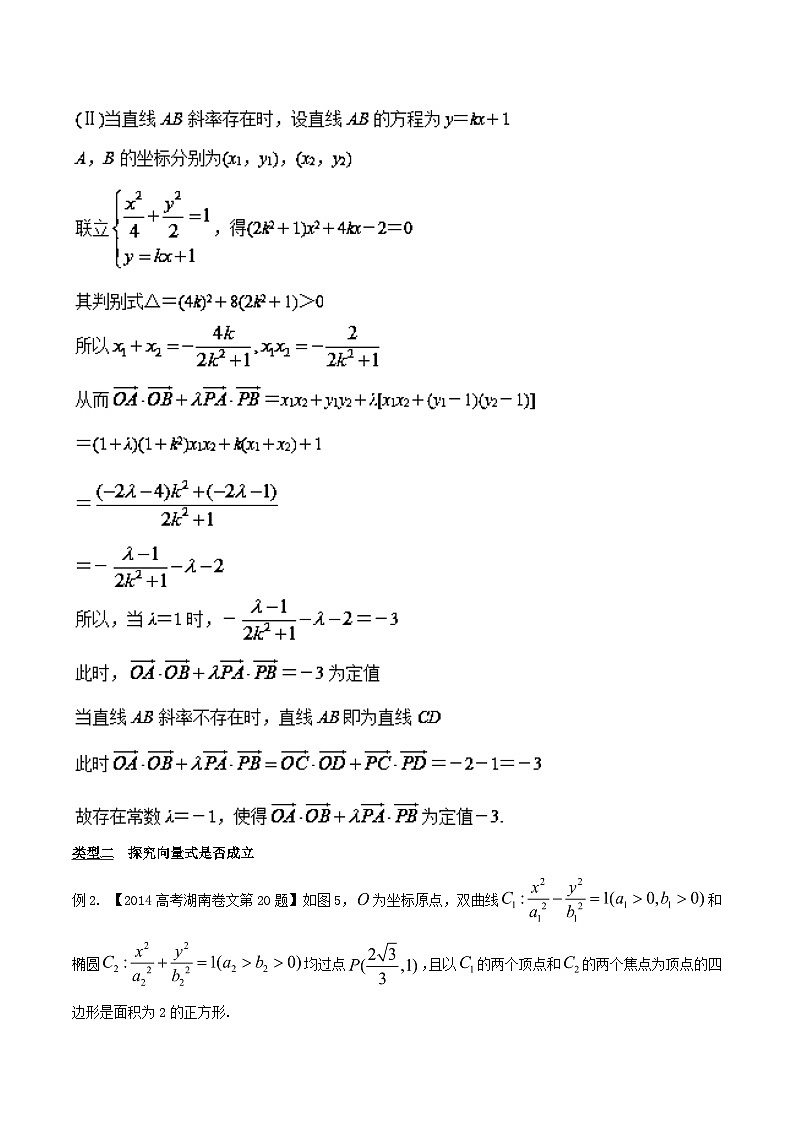 高考数学压轴难题归纳总结培优专题3.15 探究向量关系式几何意义先分析 (含解析)第2页