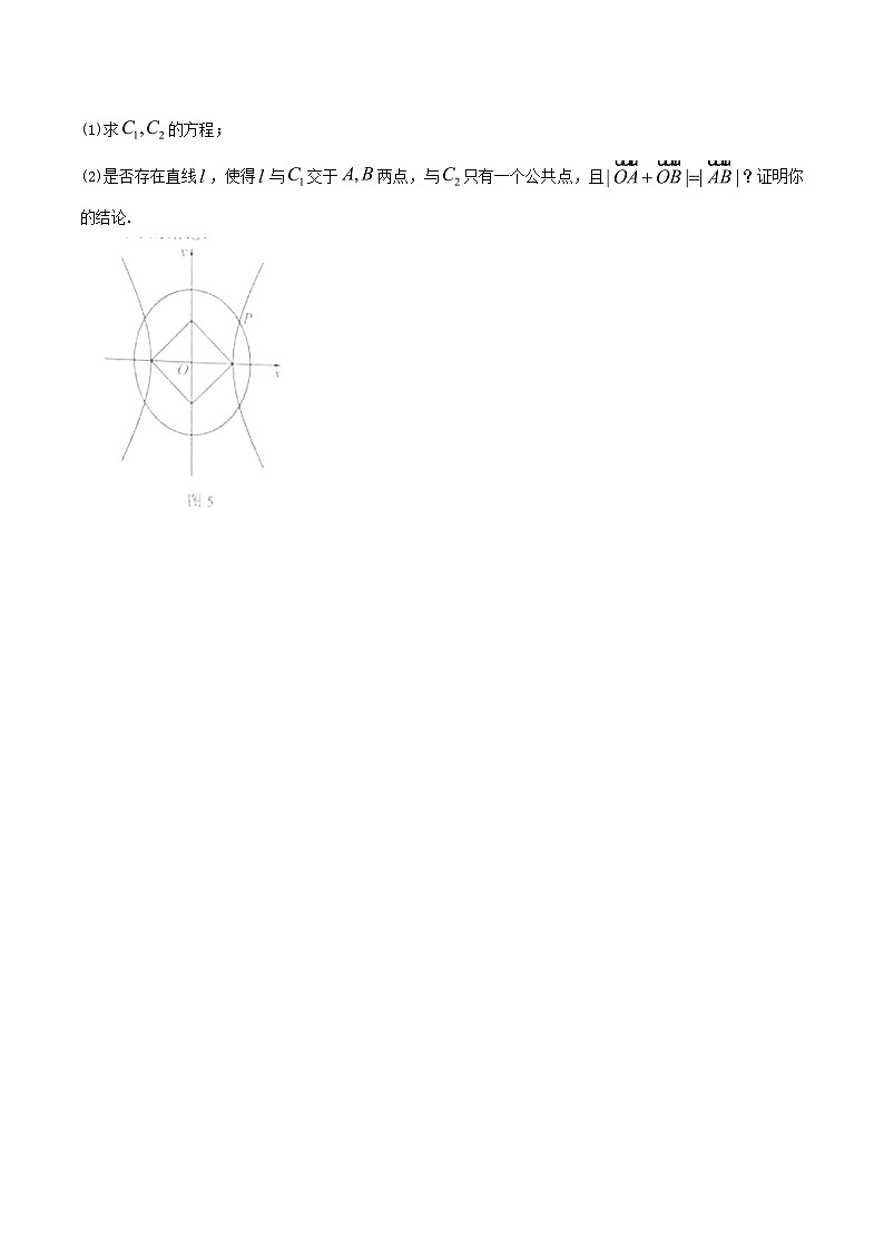 高考数学压轴难题归纳总结培优专题3.15 探究向量关系式几何意义先分析 (含解析)第3页