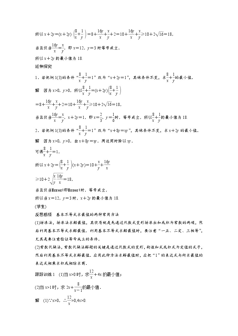 新教材高中数学同步精品讲练必修第一册 第2章 §2.2 第2课时 基本不等式的应用(含解析)03