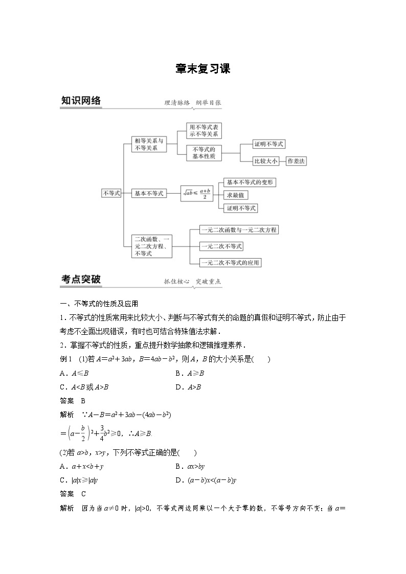 新教材高中数学同步精品讲练必修第一册 第2章 章末复习课 (含解析)01