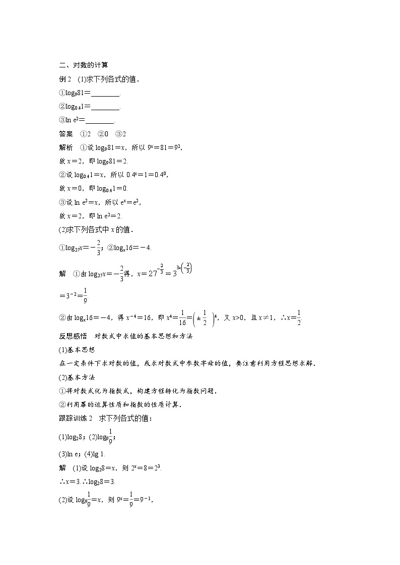 新教材高中数学同步精品讲练必修第一册 第4章 4.3.1 对数的概念(含解析)03