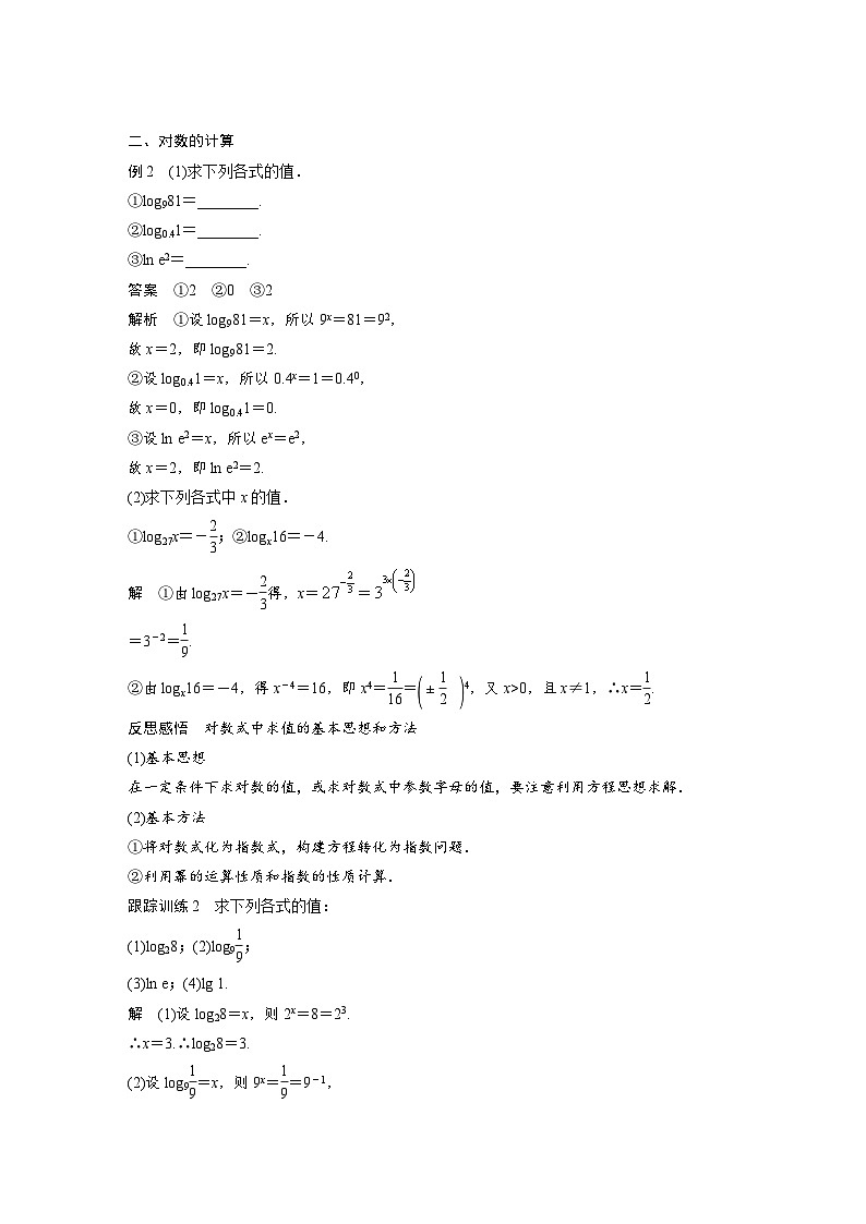 新教材高中数学同步精品讲练必修第一册 第4章 4.3.1 对数的概念(含解析)03