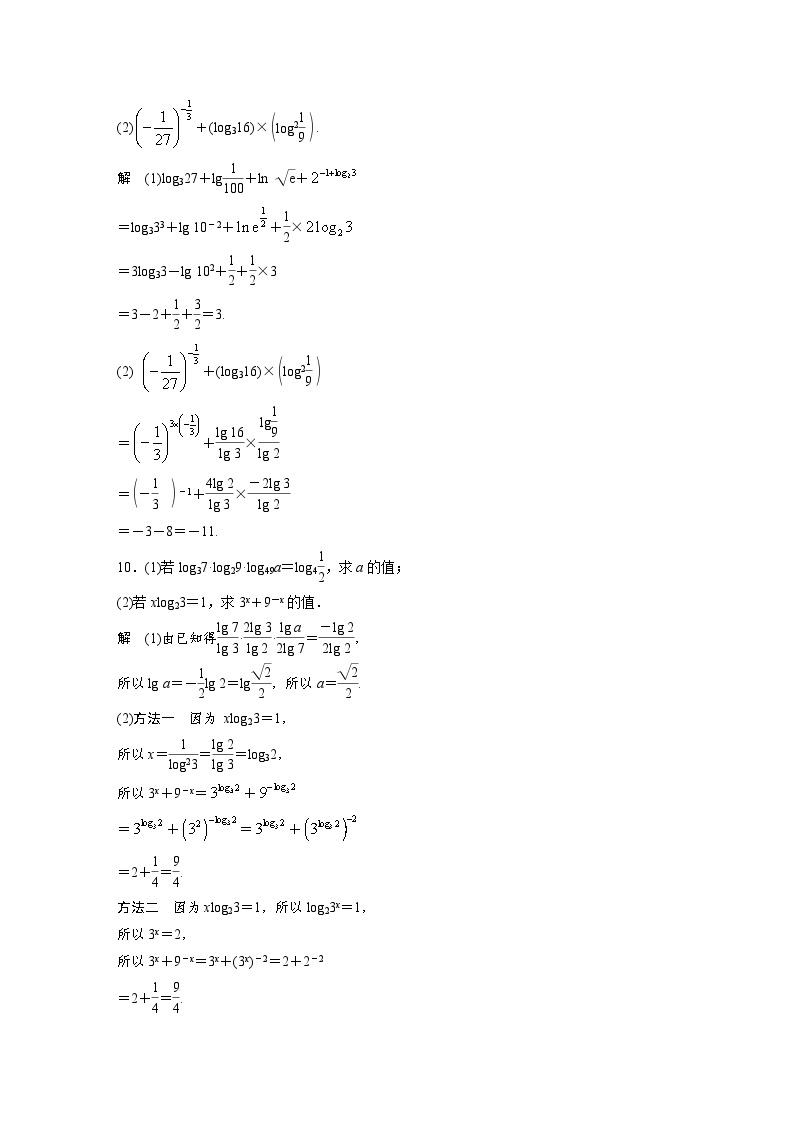 新教材高中数学同步精品讲练必修第一册 第4章 再练一课(范围：4.3.2)(含解析)03