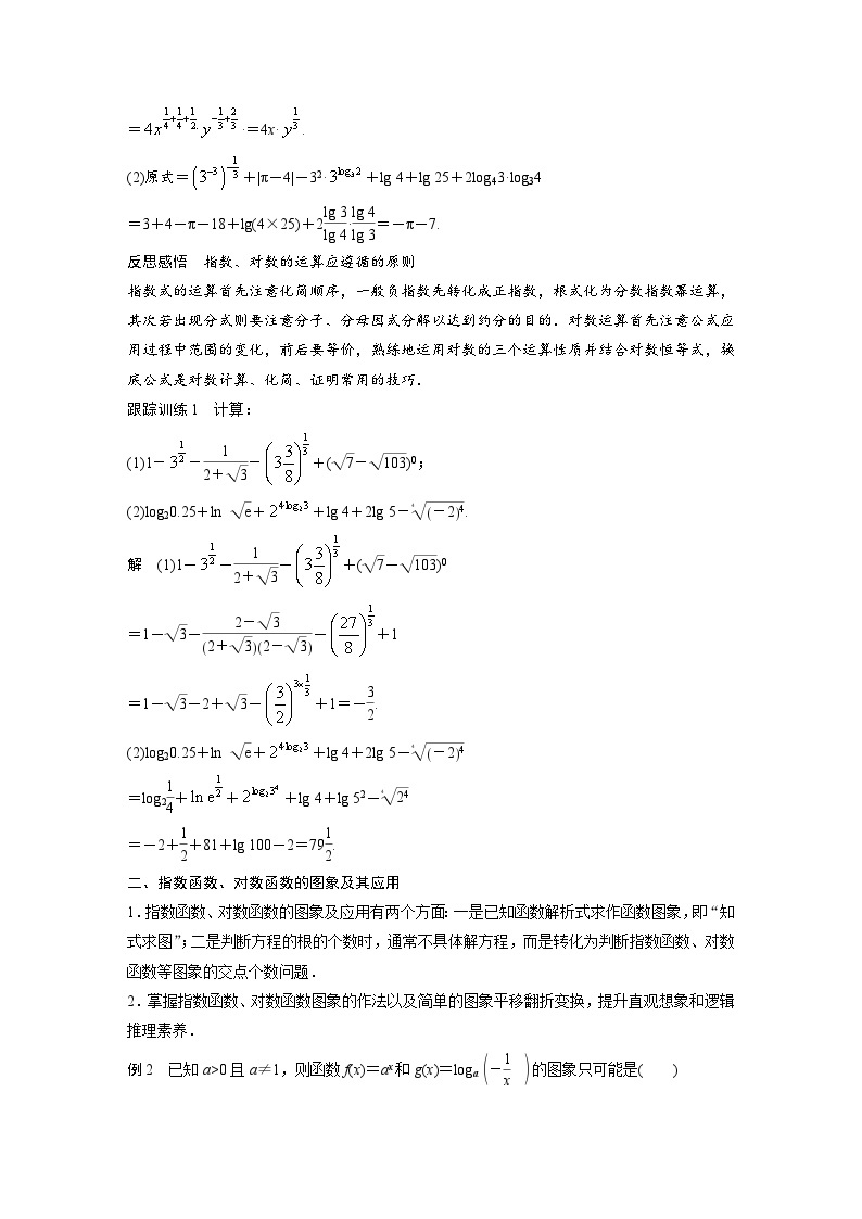 新教材高中数学同步精品讲练必修第一册 第4章 章末复习课(含解析)02