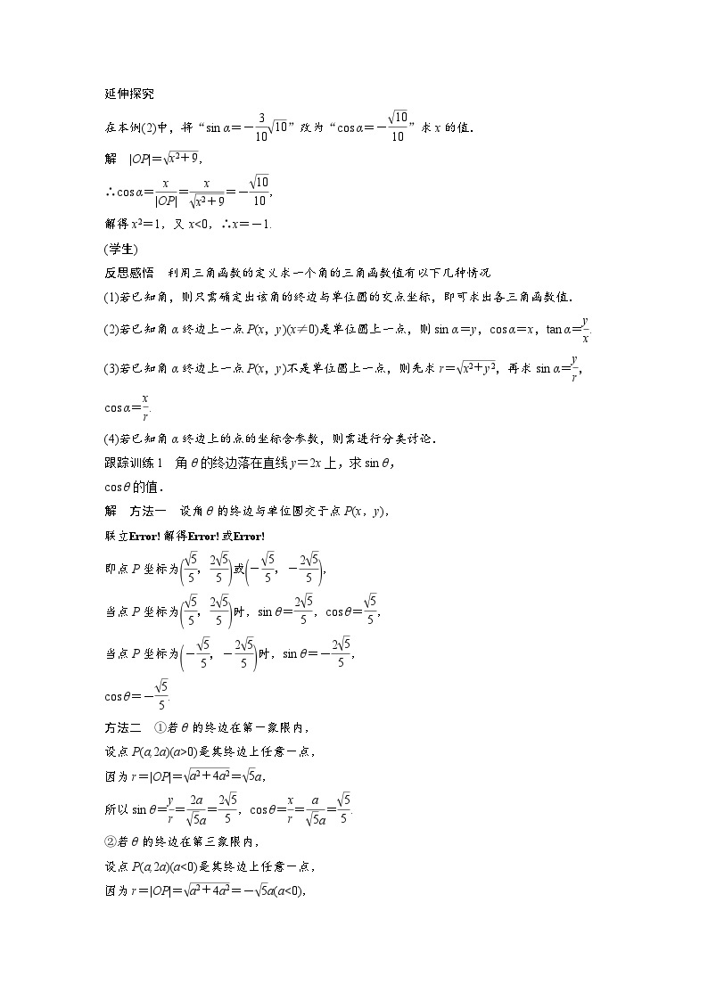 新教材高中数学同步精品讲练必修第一册 第5章 5.2.1 三角函数的概念(含解析)03