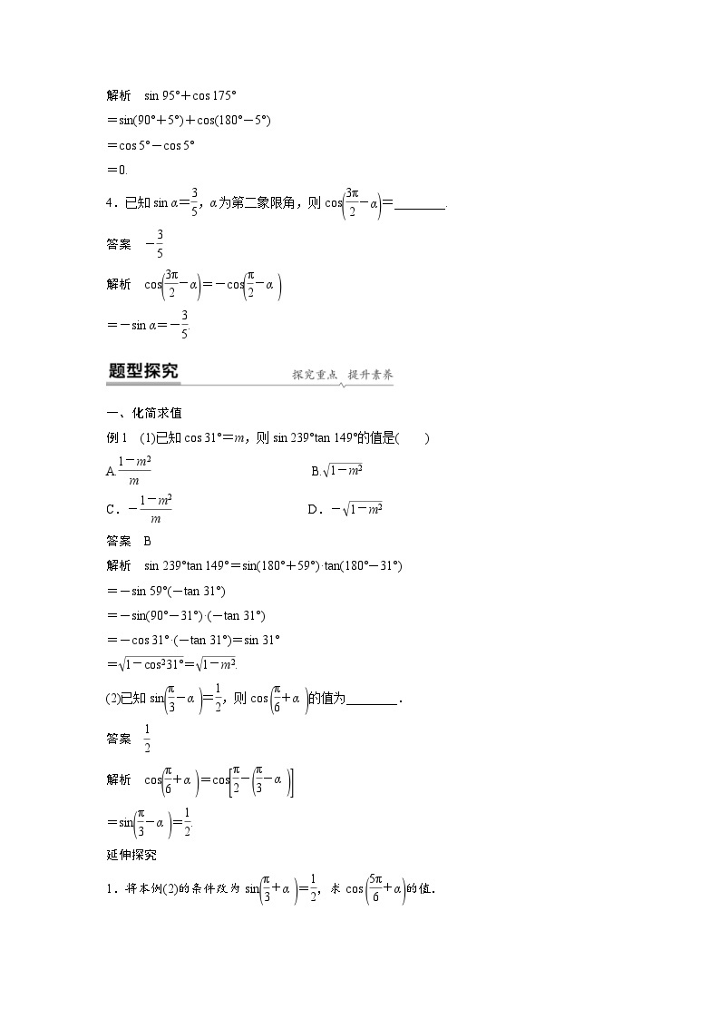 新教材高中数学同步精品讲练必修第一册 第5章 §5.3 诱导公式(二)(含解析)02