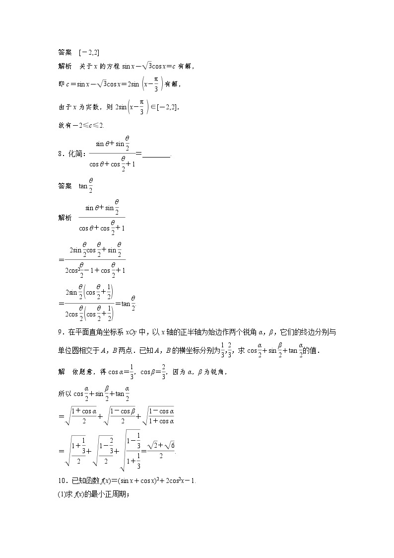 新教材高中数学同步精品讲练必修第一册 第5章 再练一课(范围：§5.5) (含解析)03