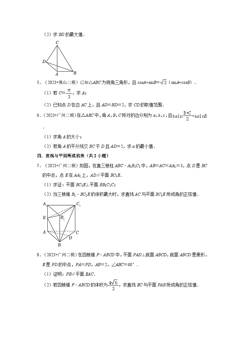 广东省2023年各地区高考数学模拟(二模)试题按题型难易度分层分类汇编(12套)-03解答题(提升题)2第2页