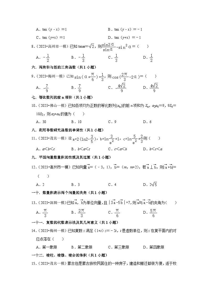 广东省2023年各地区高考数学模拟(一模)试题按题型难易度分层分类汇编(11套)-01选择题(基础题)202
