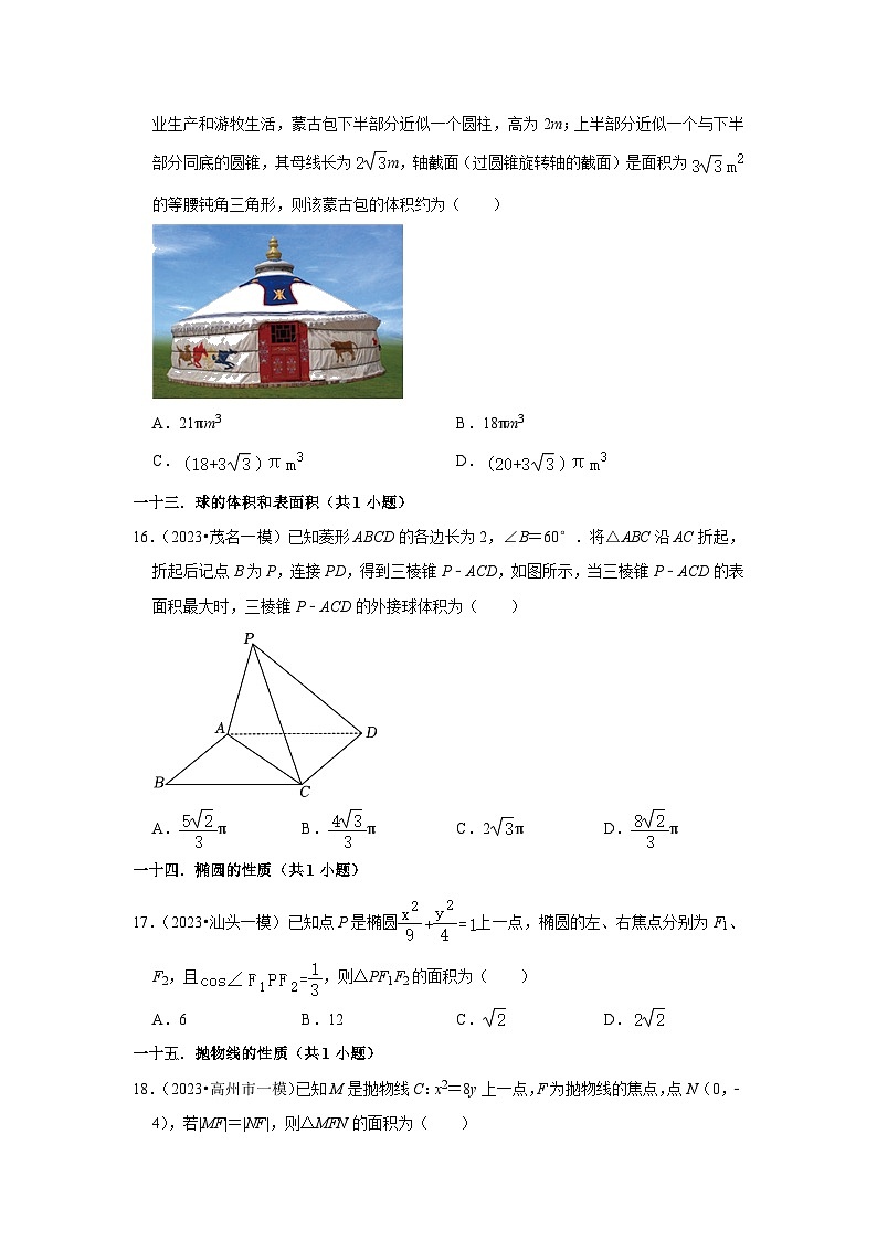 广东省2023年各地区高考数学模拟(一模)试题按题型难易度分层分类汇编(11套)-01选择题(基础题)203