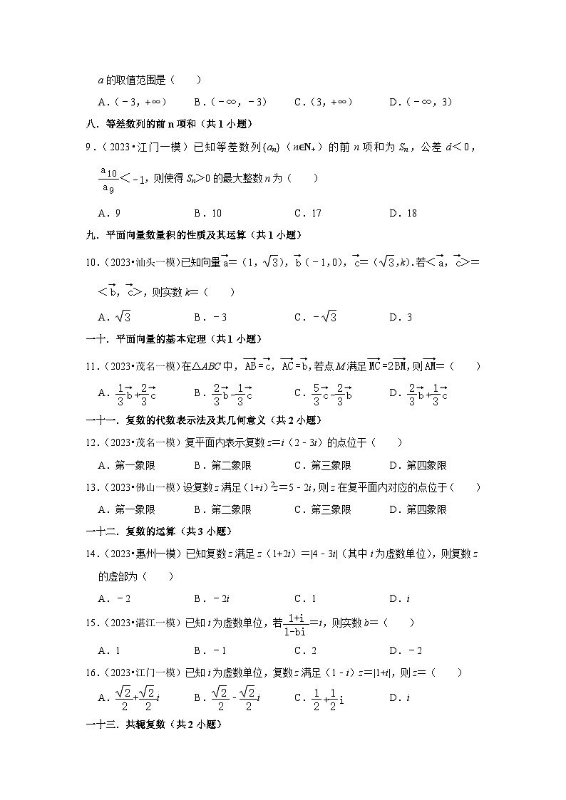 广东省2023年各地区高考数学模拟(一模)试题按题型难易度分层分类汇编(11套)-01选择题(容易题)第2页