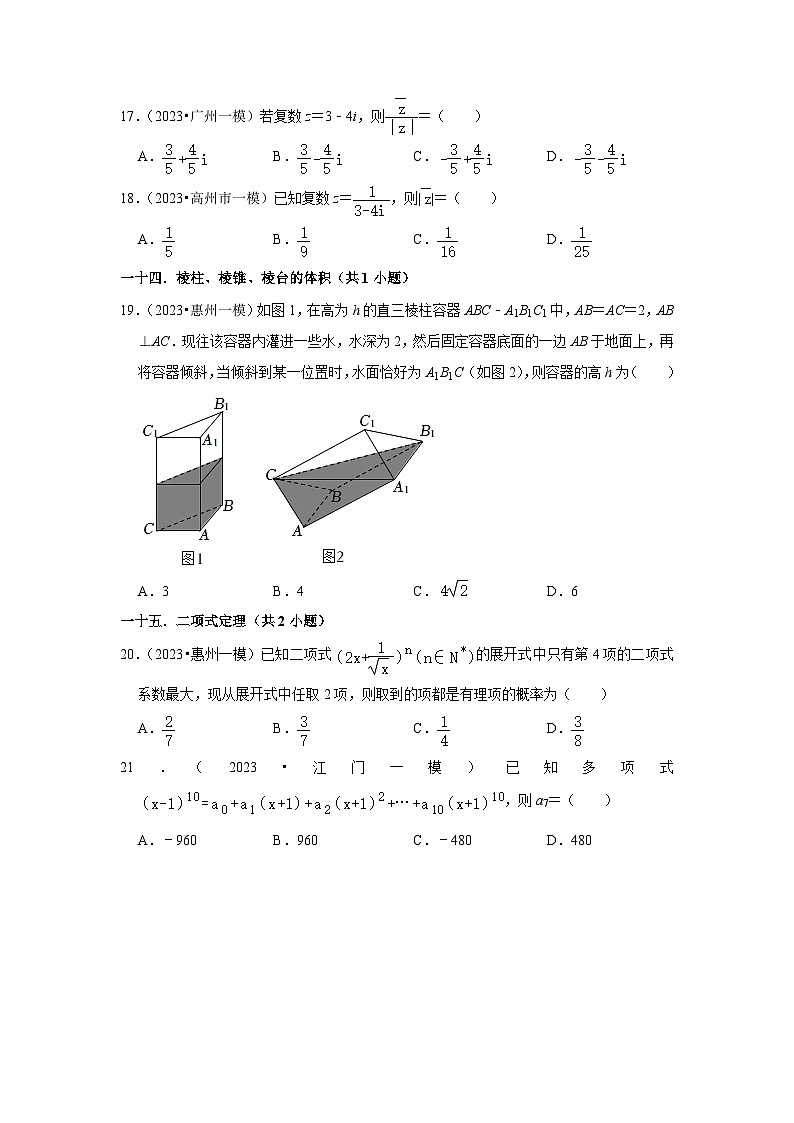 广东省2023年各地区高考数学模拟(一模)试题按题型难易度分层分类汇编(11套)-01选择题(容易题)第3页