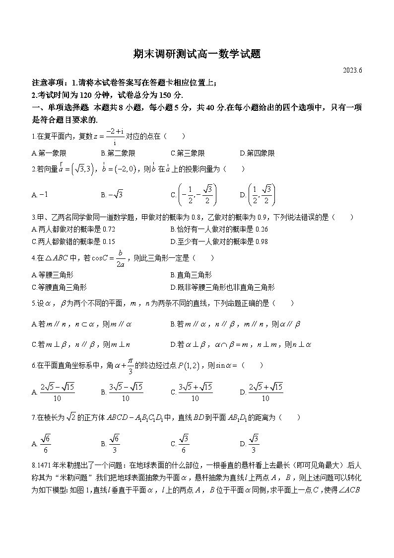 江苏省常州市溧阳市2022-2023学年高一下学期期末数学试题01