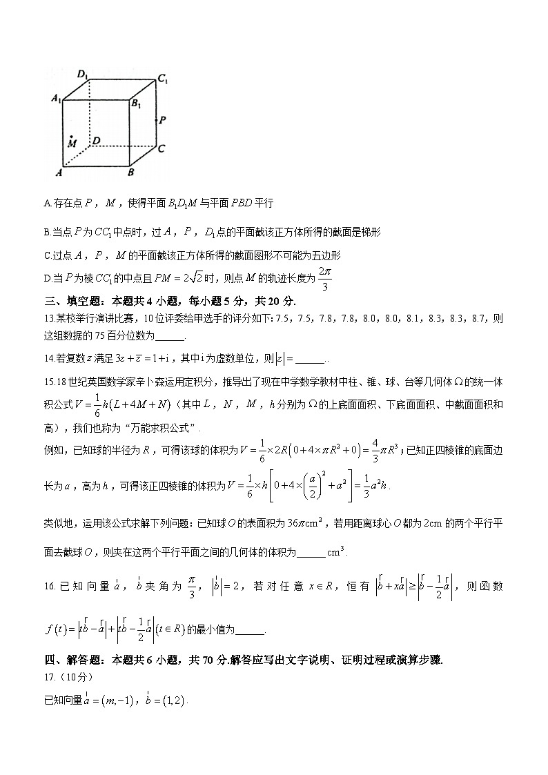江苏省常州市溧阳市2022-2023学年高一下学期期末数学试题03