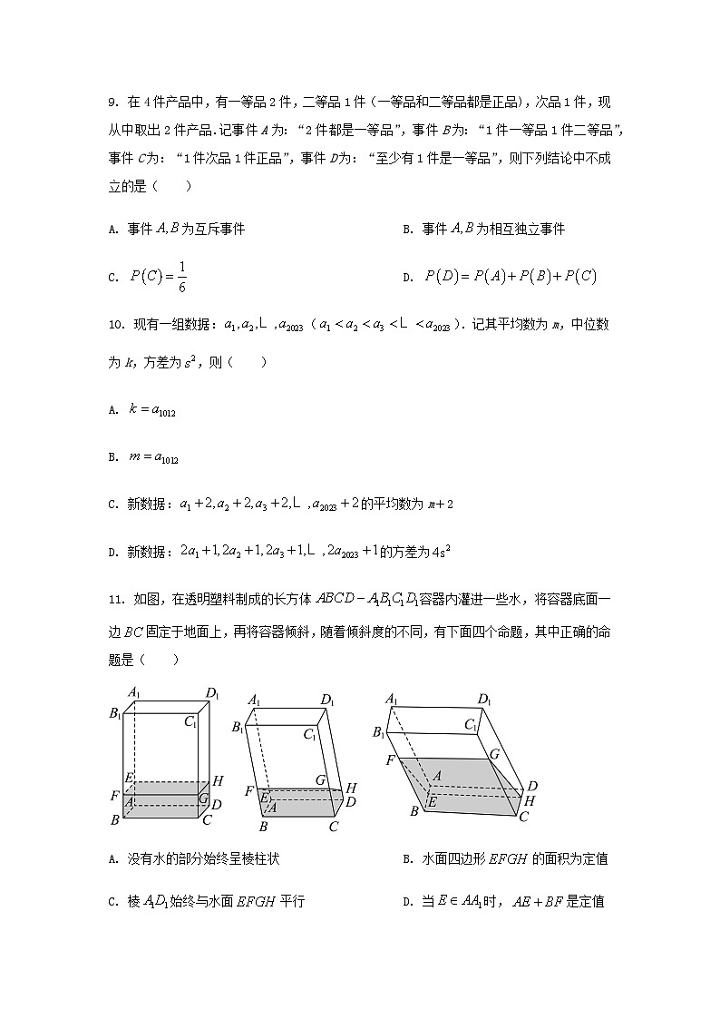 广东省珠海市香樟中学2022-2023学年高一下学期期末教学质量检测数学试卷03