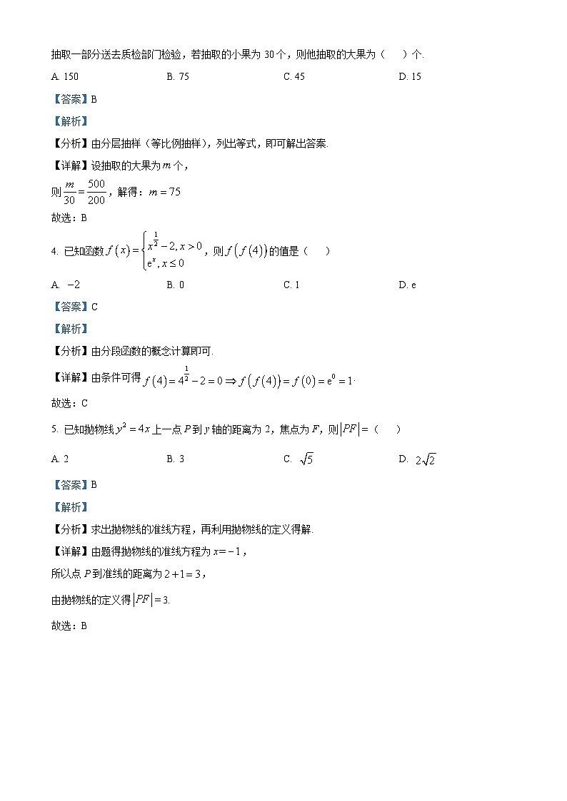 精品解析:四川省凉山州安宁河联盟2022-2023学年高二下学期期末联考文科数学试题(解析版)第2页