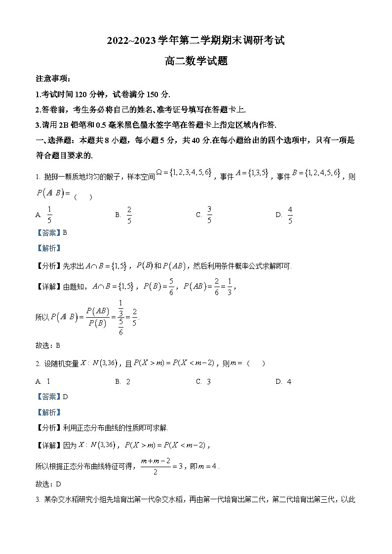 精品解析:江苏省连云港市2022-2023学年高二下学期期末数学试题(解析版)第1页