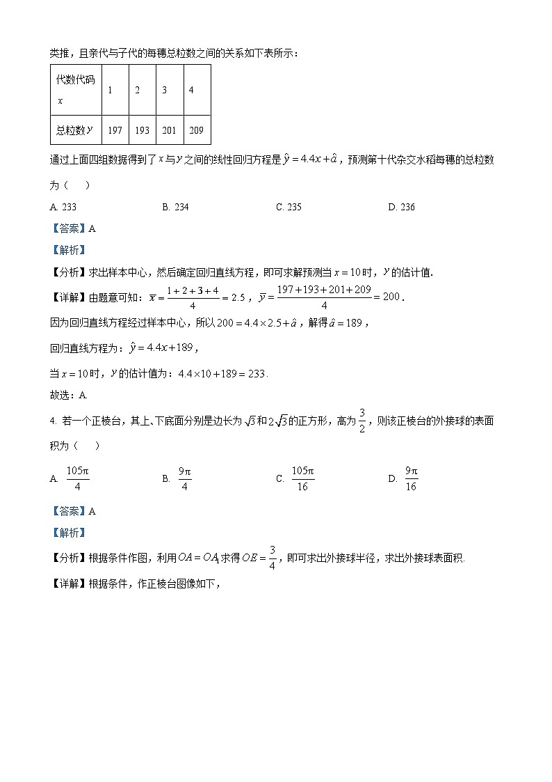 精品解析:江苏省连云港市2022-2023学年高二下学期期末数学试题(解析版)第2页
