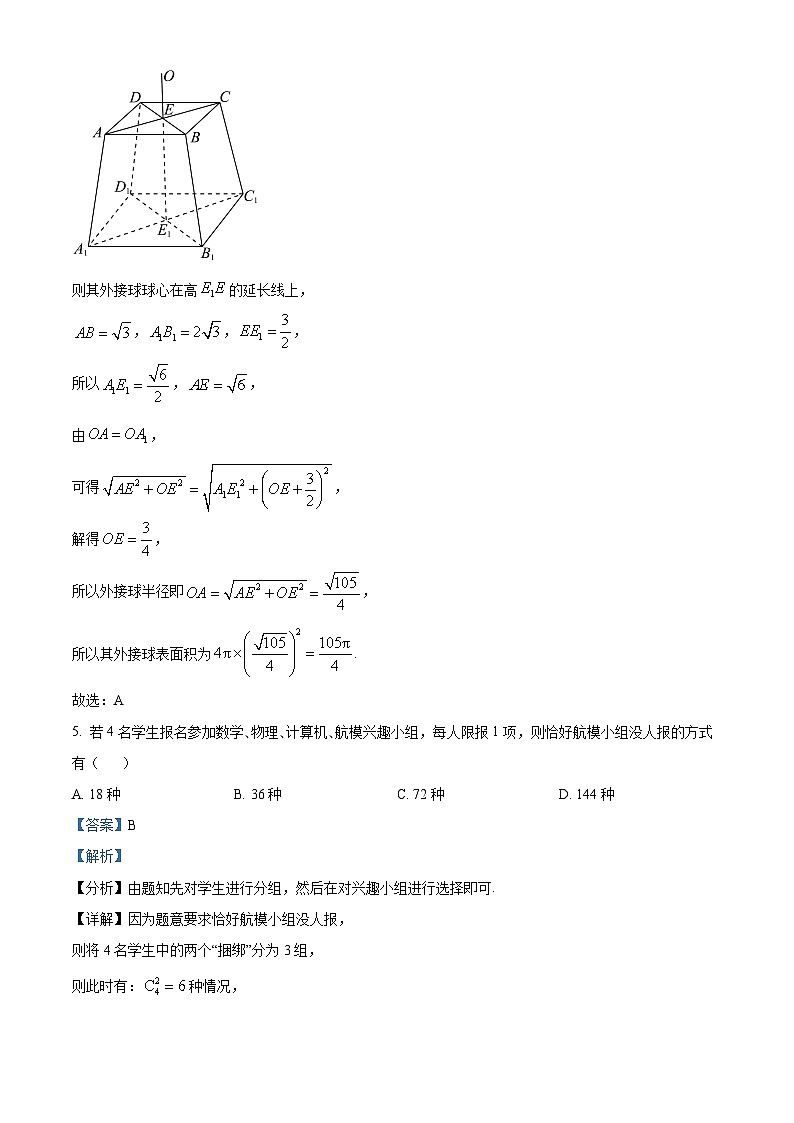 精品解析:江苏省连云港市2022-2023学年高二下学期期末数学试题(解析版)第3页
