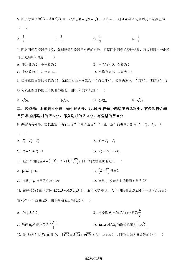 江苏省连云港市2022-2023学年高一下学期期末数学试题(原卷版+解析版)02