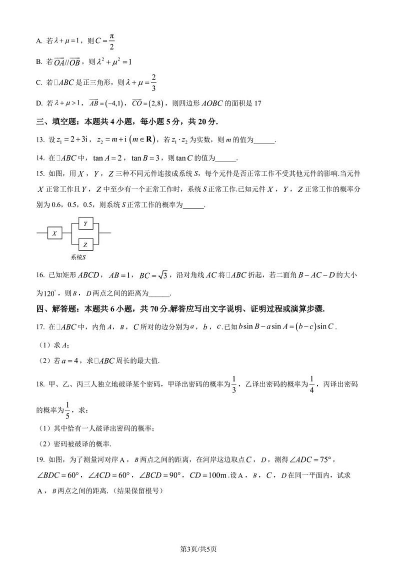 江苏省连云港市2022-2023学年高一下学期期末数学试题(原卷版+解析版)03