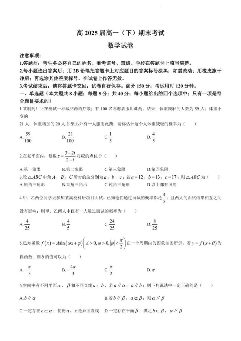 重庆市巴蜀中学校2022-2023学年高一下学期期末数学试题（含答案）01
