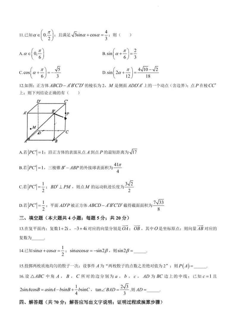 重庆市巴蜀中学校2022-2023学年高一下学期期末数学试题（含答案）03